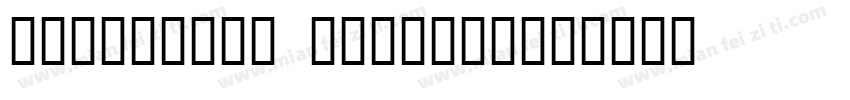 ideafonts jianghu字体转换